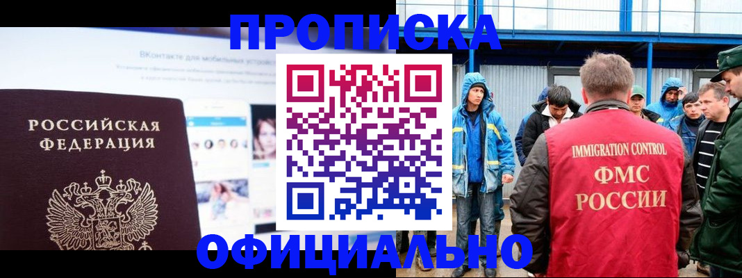 прописка для военкомата в Вилючинске