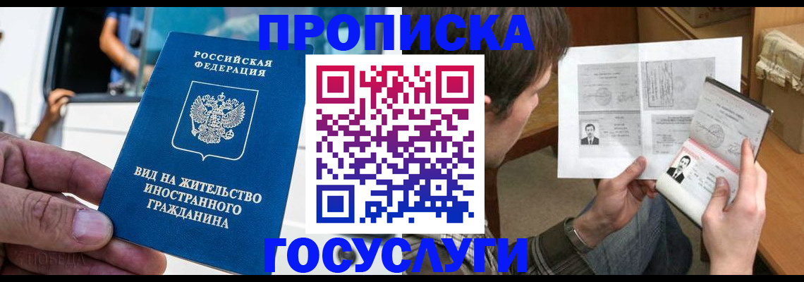 временная прописка в Вилючинске