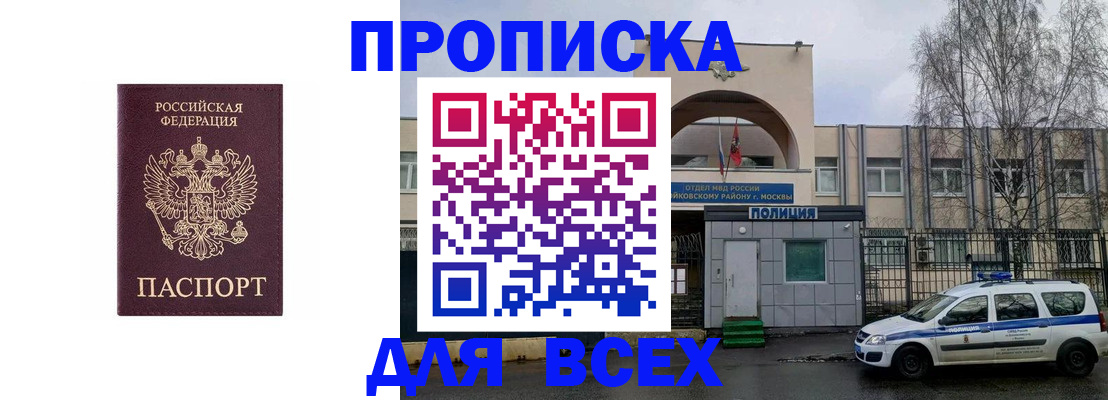 временная прописка в Вилючинске