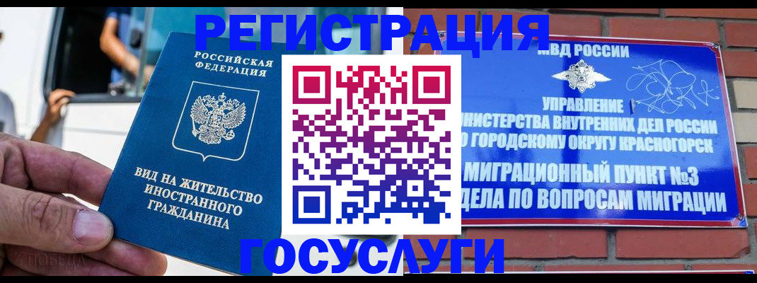 прописка иностранных граждан в Вилючинске