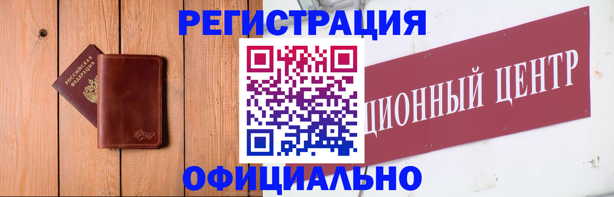 прописка для работы в Вилючинске